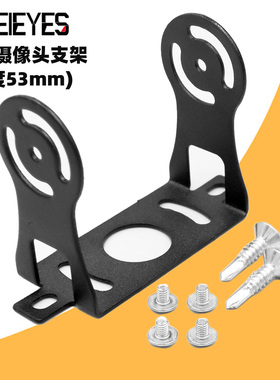货车倒车摄像头支架大巴汽车收割机监控固定底座支架后视防水53mm