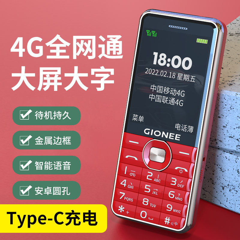 金立老人机手机超长待机4g全网通老人老年手机特大声 音大屏 幕老年机大字 体大容量电池语音王播报一键拨号