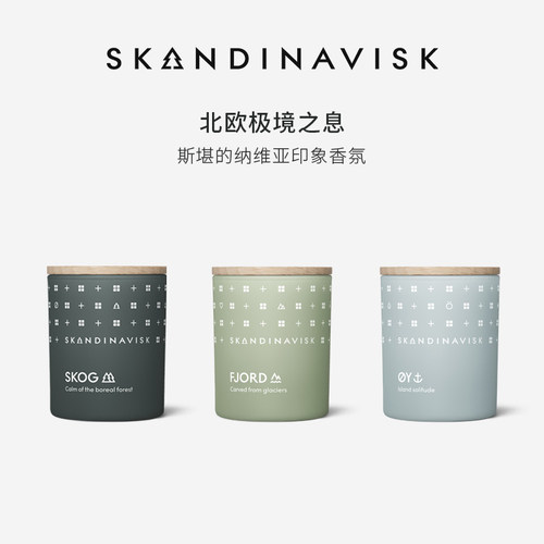 Skandinavisk香薰蜡烛持久扩香