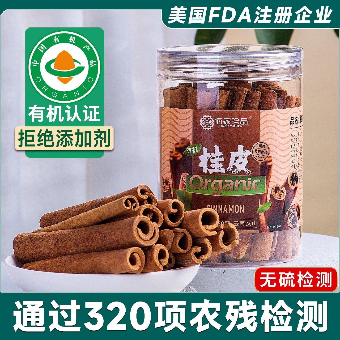有机肉桂云南文山棒桂皮干货红酒精选去皮香料160克厨房调料