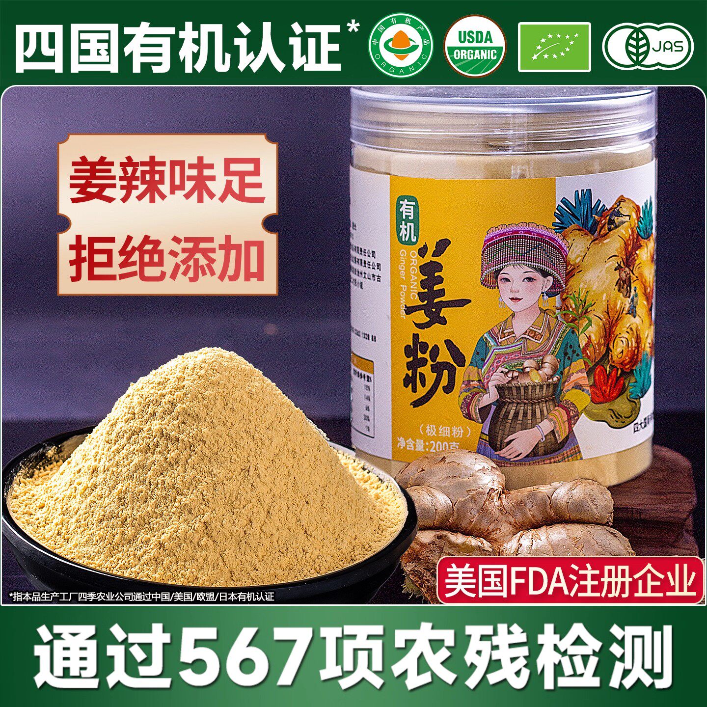 云南小黄姜粉有机认证干姜粉