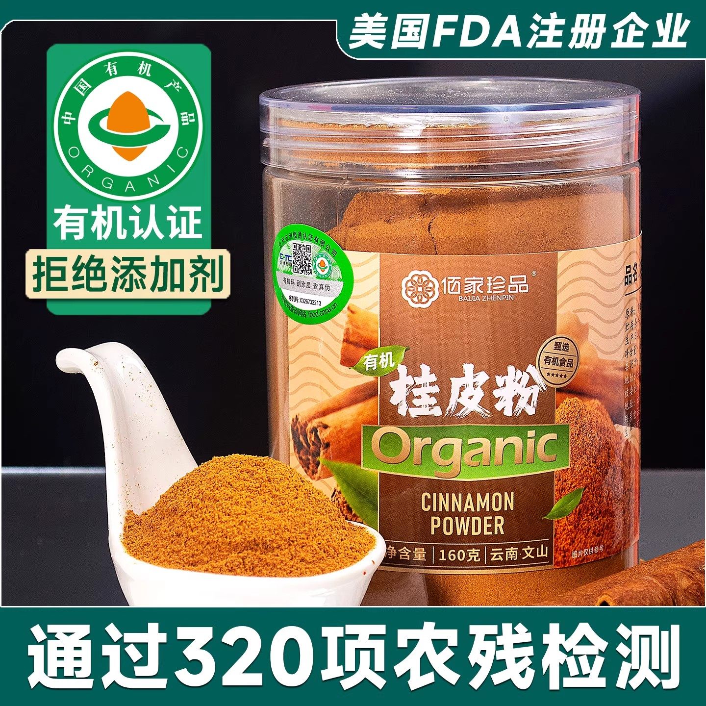 有机肉桂粉云南文山棒桂皮粉货红酒精选去皮香料160克厨房调料