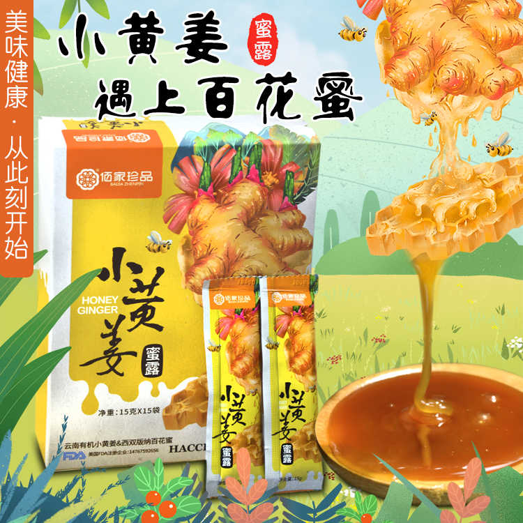 大姨妈月经小包装姜茶蜂蜜