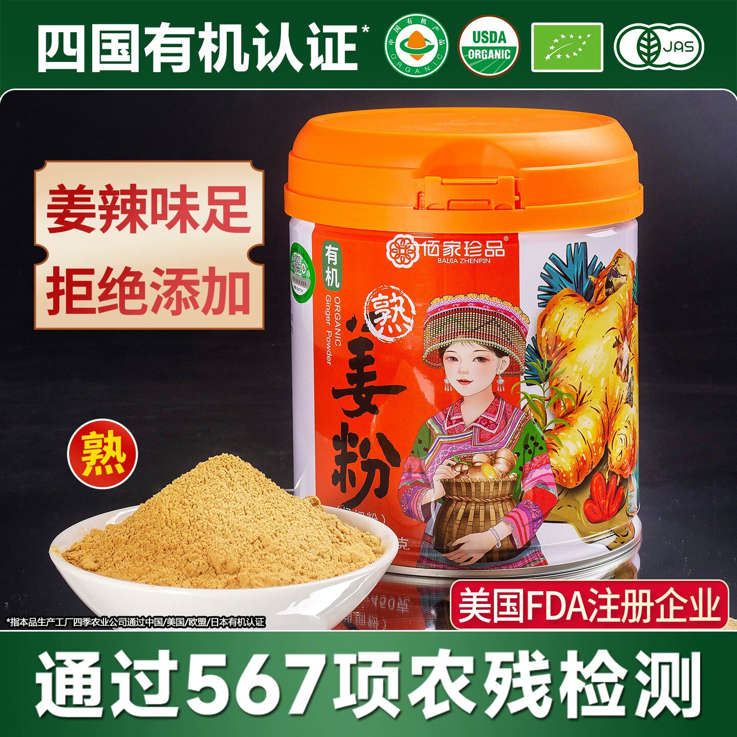 佰家珍品云南厨房调料炒干熟姜粉