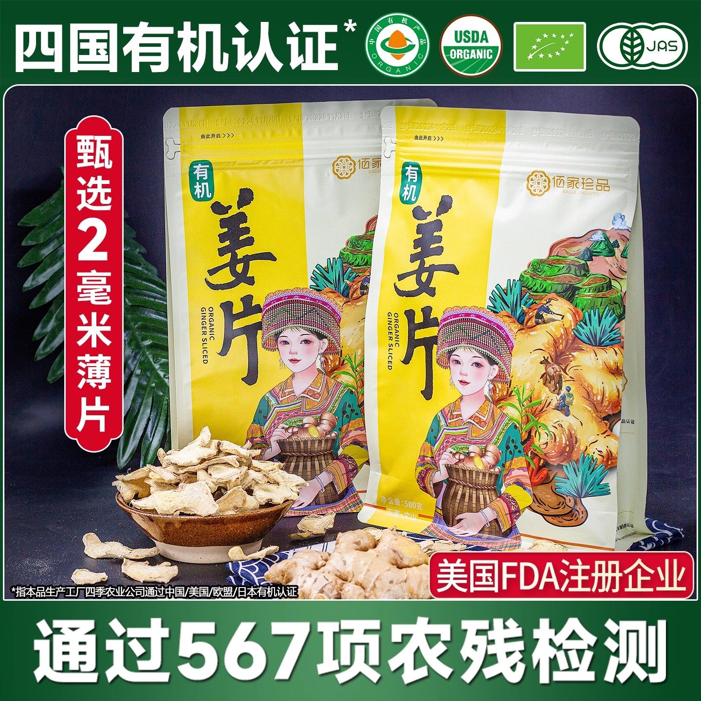 姜片干原始点云南有机小黄姜生姜片食用纯正冲水泡茶老干姜片2斤