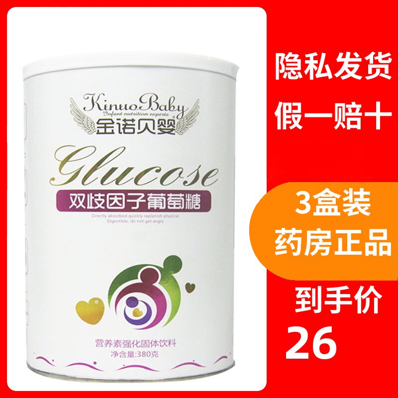 金诺贝婴葡萄糖粉婴幼儿童补充强化营养素可搭食用口服五维葡萄糖