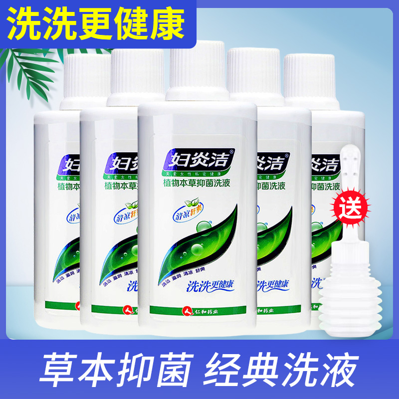 妇炎洁植物本草抑菌洗液妇科私处液杀菌旗舰店官网正品