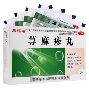 荨麻疹丸中药湿疹皮肤专用治疗除湿药物皮肤瘙痒寻中药过敏药内服