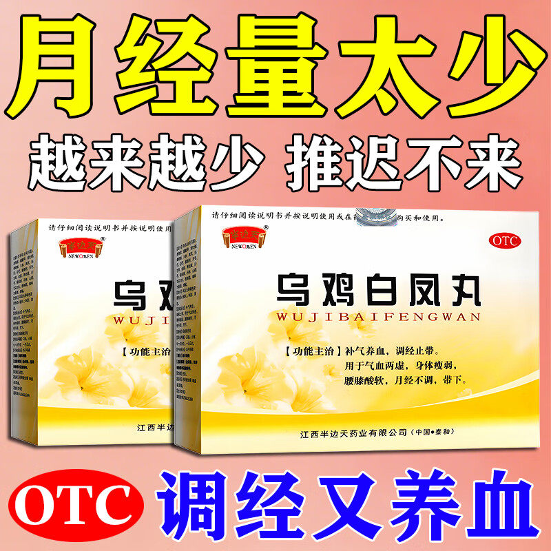 【半边天】乌鸡白凤丸9g*10袋/盒