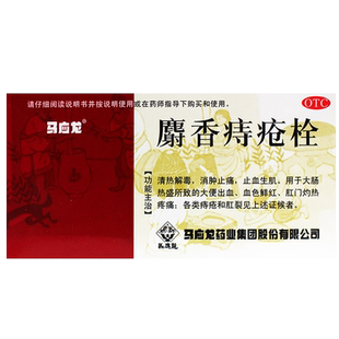 马应龙麝香痔疮栓肠胃用药18粒官方旗舰店正品特效止血大便出血药