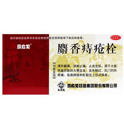 【马应龙】麝香痔疮栓1.5g*6粒/盒