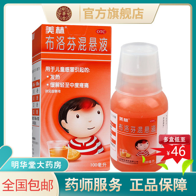 美林布洛芬混悬液100ml毫升退烧药婴儿婴幼儿布伦芬退热布诺儿童
