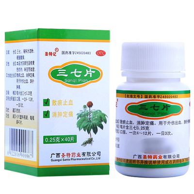 【圣特记】三七片0.25g*40片/盒