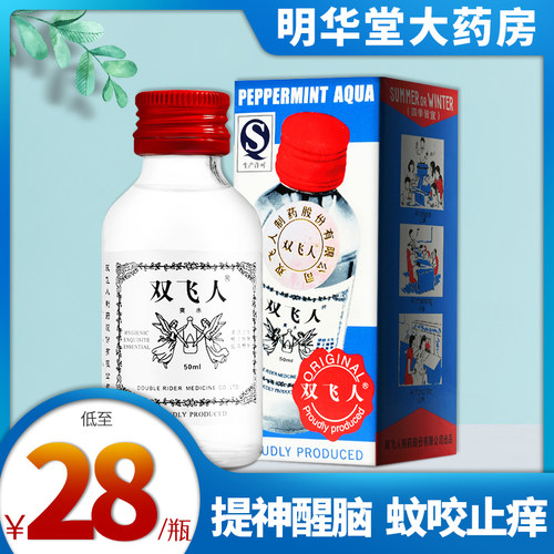 双飞人旗舰店港版法国原装药水