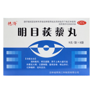 德济明目蒺藜丸疾藜疾黎藜丸可搭蒙药二十五味九药丸藜蒺
