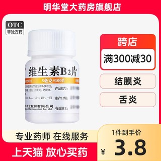 维福佳维生素B2片100片官方正品旗舰店b6复合维b2vb2非钓鱼专用