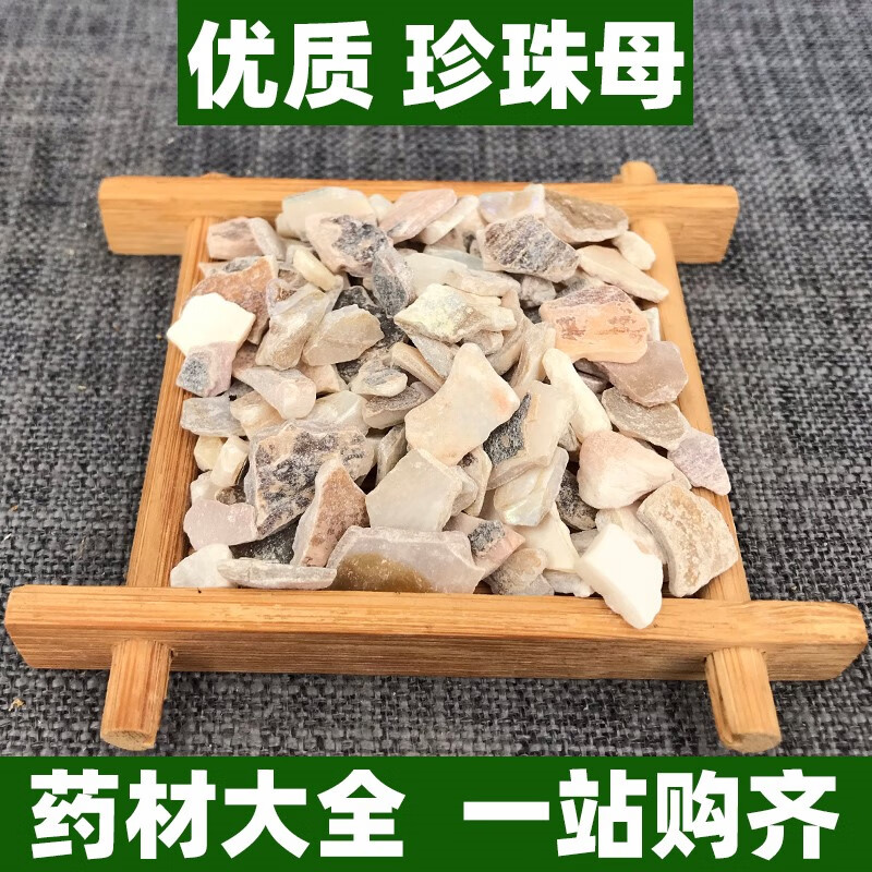 珍珠母500g克 包邮 真珠母 可磨珍珠母粉 正品 明珠母 蚌壳中药材