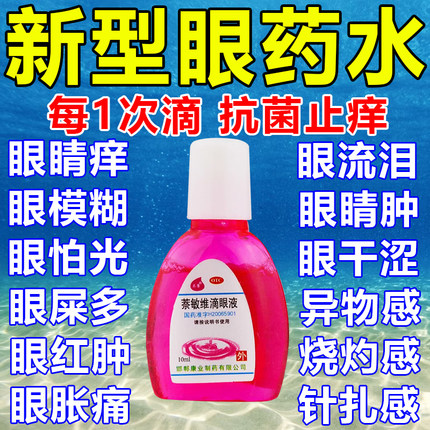 萘敏维滴眼液奈维敏眼药水奈敏维茶耐荼蔡缓解视疲劳干涩模糊闪亮