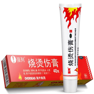 强列烧烫伤膏40g外用水火烧伤软膏消炎药消肿药膏特效正品湿润