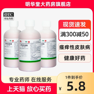 【华神】炉甘石洗剂100ml*1瓶/盒