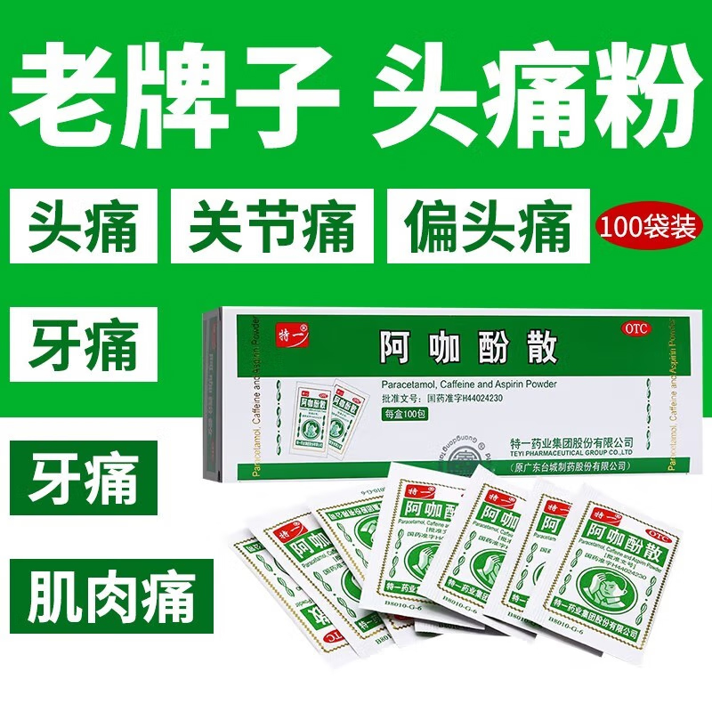 【特一】阿咖酚散30mg126mg230mg*100包/盒