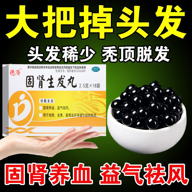 俊宏固肾生发丸白发脱发官方旗舰店健肾养血补肾益肾同仁堂北京