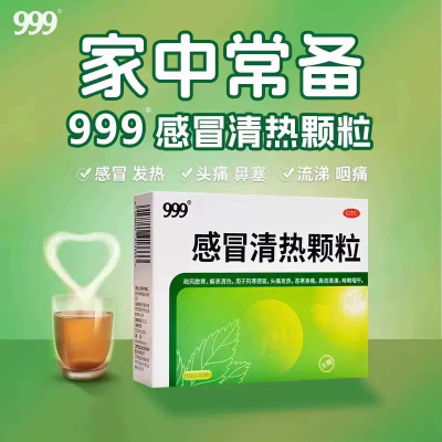 【999】感冒清热颗粒6g*10袋/盒