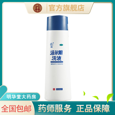 【洁尔阴】洁尔阴洗液180ml/瓶