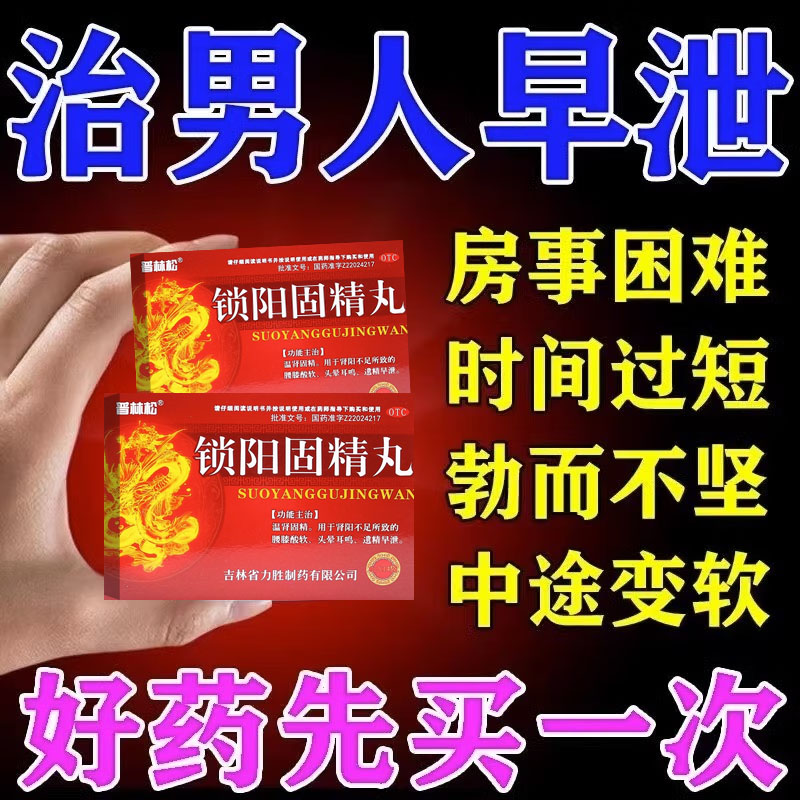 普林松锁阳固精丸早泄治疗男用持久用...