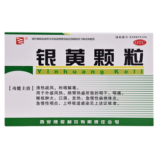 博爱银黄颗粒冲剂10袋儿童成人小儿急慢性咽炎利咽解毒咽喉炎粿粒