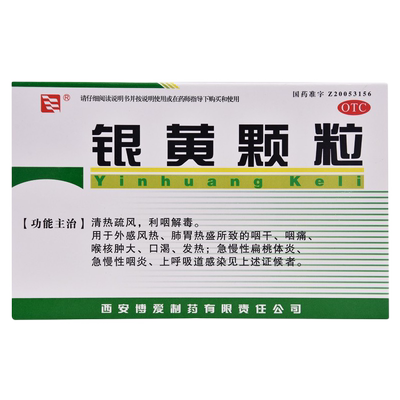 【绿色博爱】银黄颗粒4g*10袋/盒