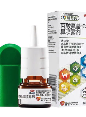 【辅舒良】丙酸氟替卡松鼻喷雾剂50μg*120喷*1瓶/盒
