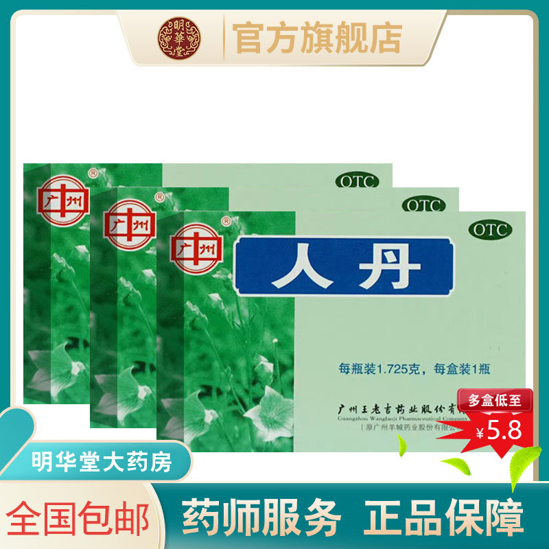 王老吉人丹仁丹人丹丸防暑夏季防中暑药袋装可搭藿香正气水_虎窝淘