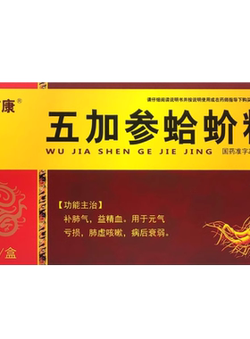 【风言康】五加参蛤蚧精10ml*14支/盒