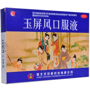 济安堂玉屏风口服液散中药儿童成人止汗玉风屏官方旗舰店非颗粒丸
