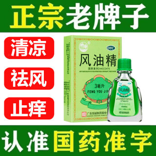 南海风油精大瓶老牌子正品otc官方旗舰店清凉油老牌止痒3ml晕车