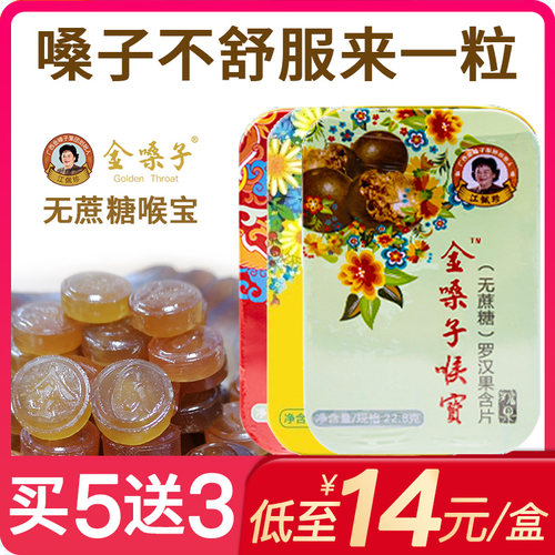 买2送1】广西金嗓子无糖喉宝都乐水果含片喉片金桑子有售润喉糖片