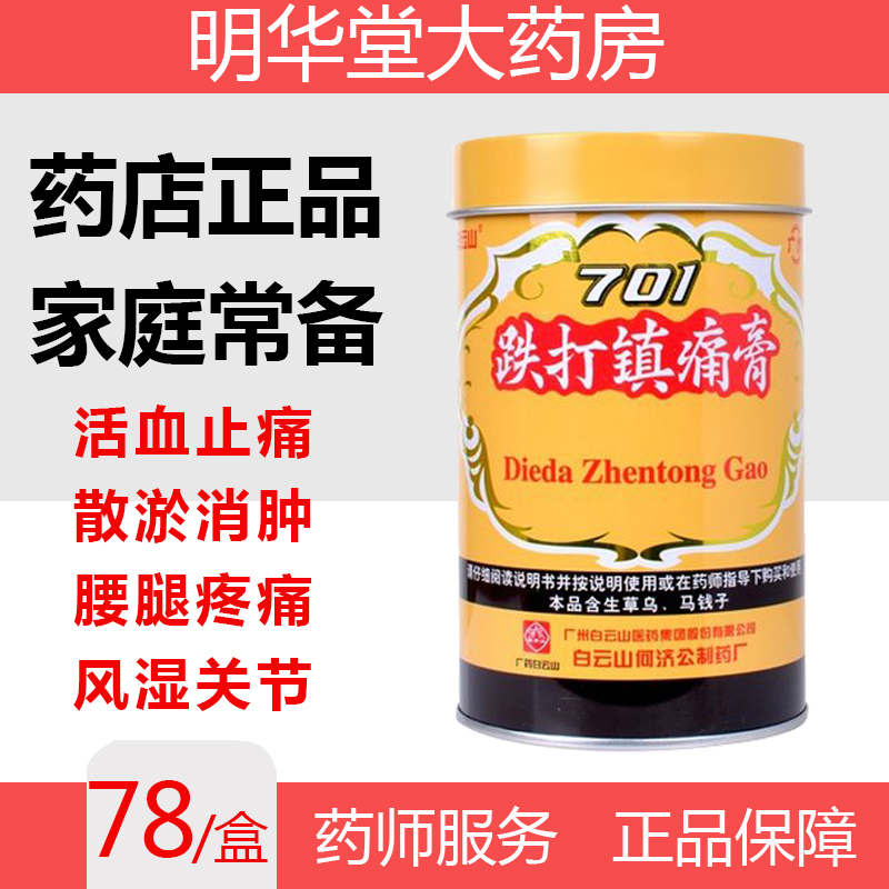 【白云山】跌打镇痛膏10cm*400cm*1卷/筒