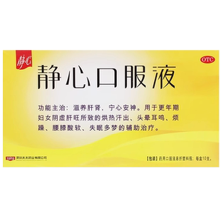 太太静心口服液官方旗舰店更年期调理盗汗潮热助眠安神妇科用药