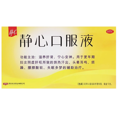 【静心】静心口服液15ml*10支/盒