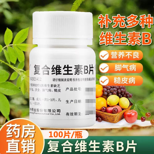 正品维福佳复合维生素b片100片b族otc官方旗舰店儿童药片b2b6药用