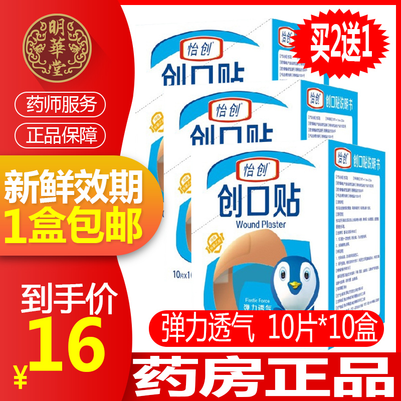 包邮】怡创医用创可贴10盒止血贴可爱少女心可搭液体创口贴