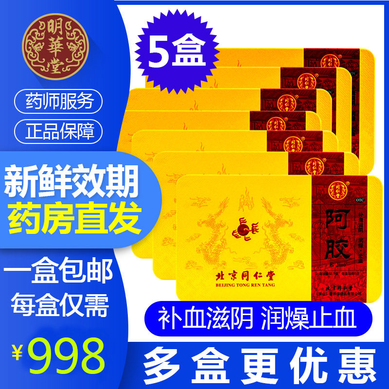 正品北京同仁堂阿胶250g旗舰店官网阿胶糕阿娇啊胶阿胶块补血气血