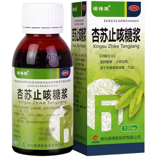 诺得胜杏苏止咳糖浆口服液风寒感冒散寒止咳祛痰咳嗽化痰儿童糖桨