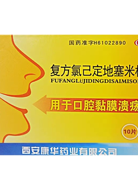 【康华】复方氯己定地塞米松膜0.05mg0.75mg1mg1.5mg*5片*2包/盒
