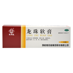 马应龙止痛龙珠软膏消炎烫伤药膏皮肤冻疮红肿去腐生肌膏
