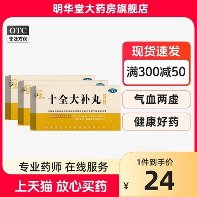 【仲景】十全大补丸0.375g*200丸/盒