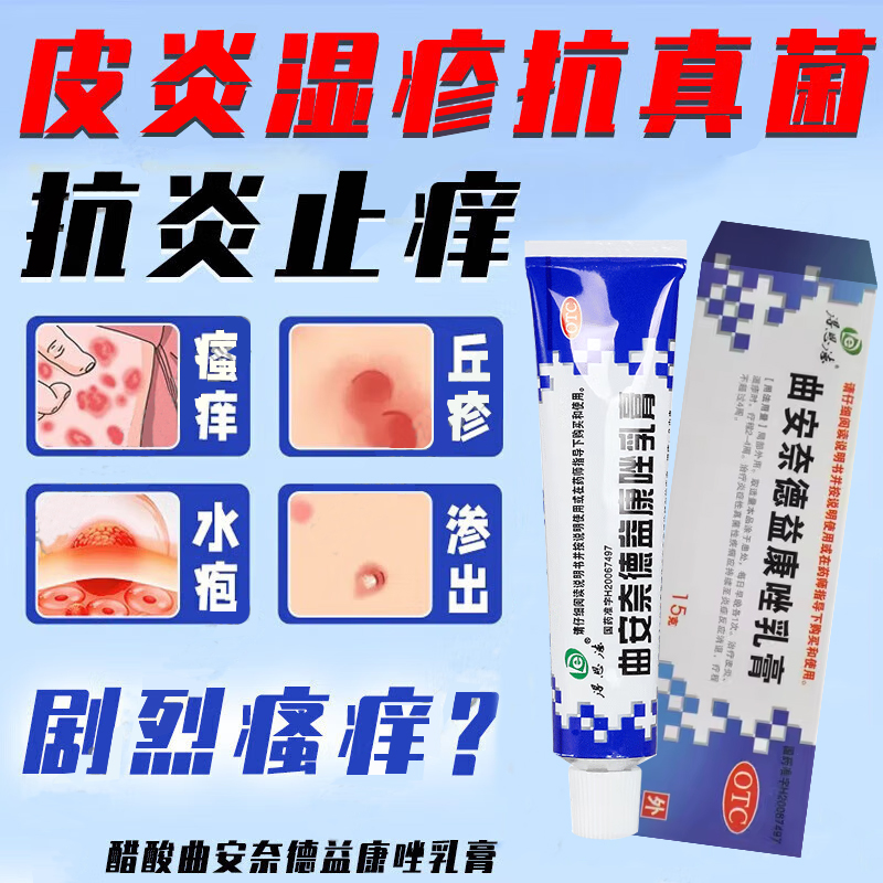 【得恩德】曲安奈德益康唑乳膏10mg1mg*15g*1支/盒