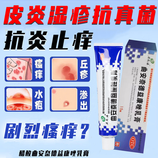 得恩德曲安奈德益康唑乳膏正品官方旗舰店软膏搽剂醋酸益康派瑞松