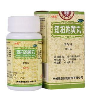 正品佛慈知柏地黄丸浓缩丸芝柏知伯怕地柏男士官方旗舰店